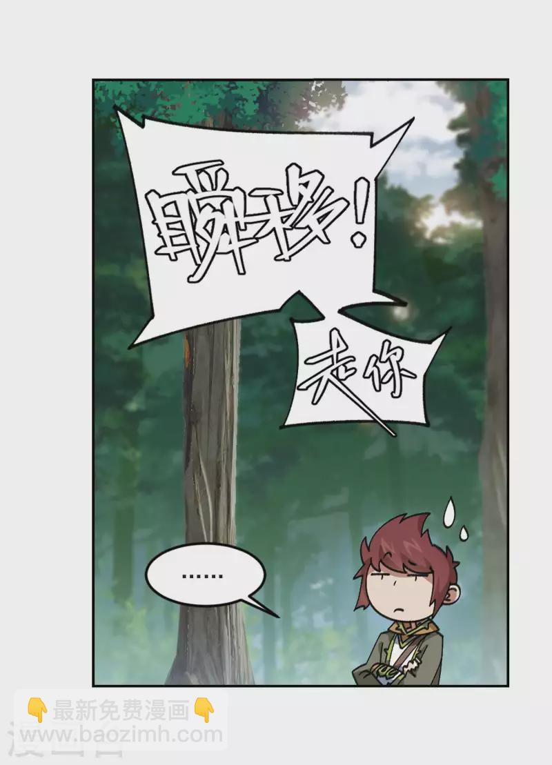 🍘网游之近战法师 第386话 瞬移2 第10页