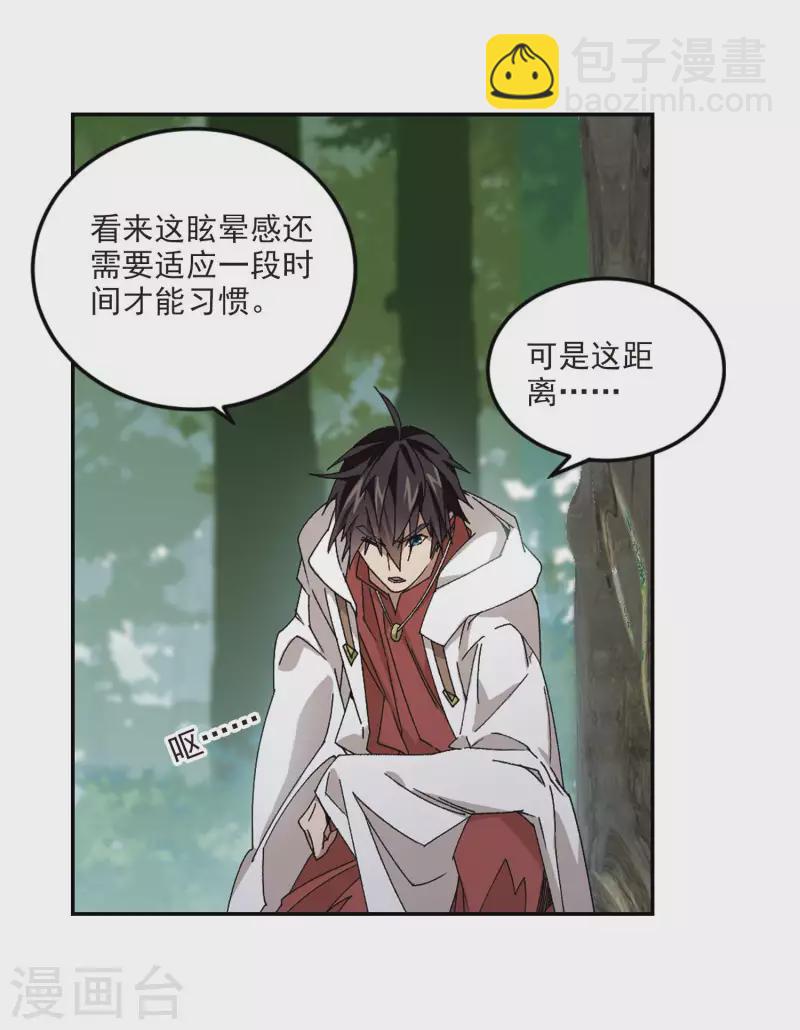 🍘网游之近战法师 第386话 瞬移2 第11页