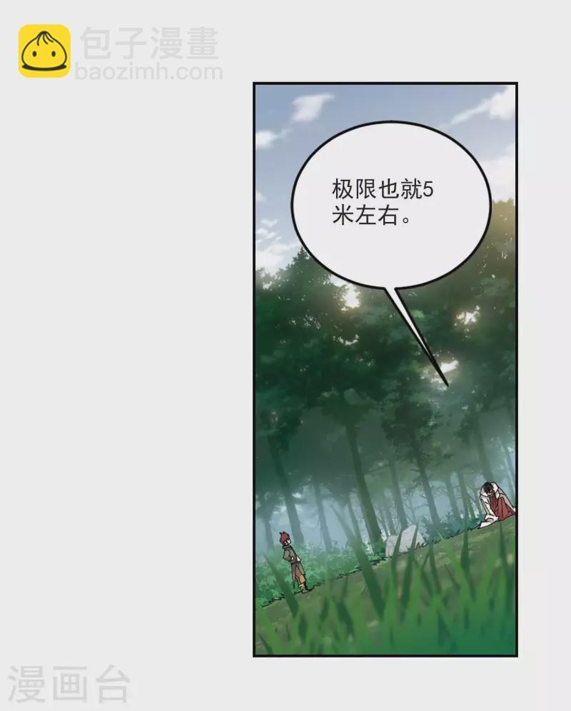 🍘网游之近战法师 第386话 瞬移2 第12页