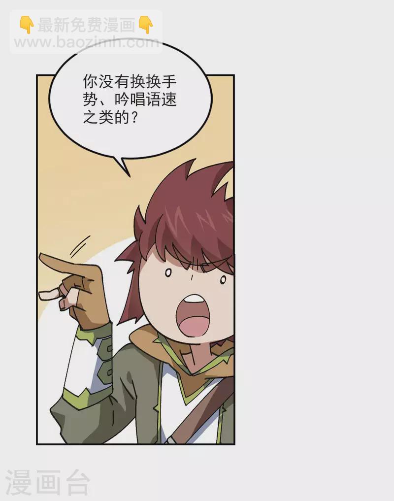 🍘网游之近战法师 第386话 瞬移2 第13页