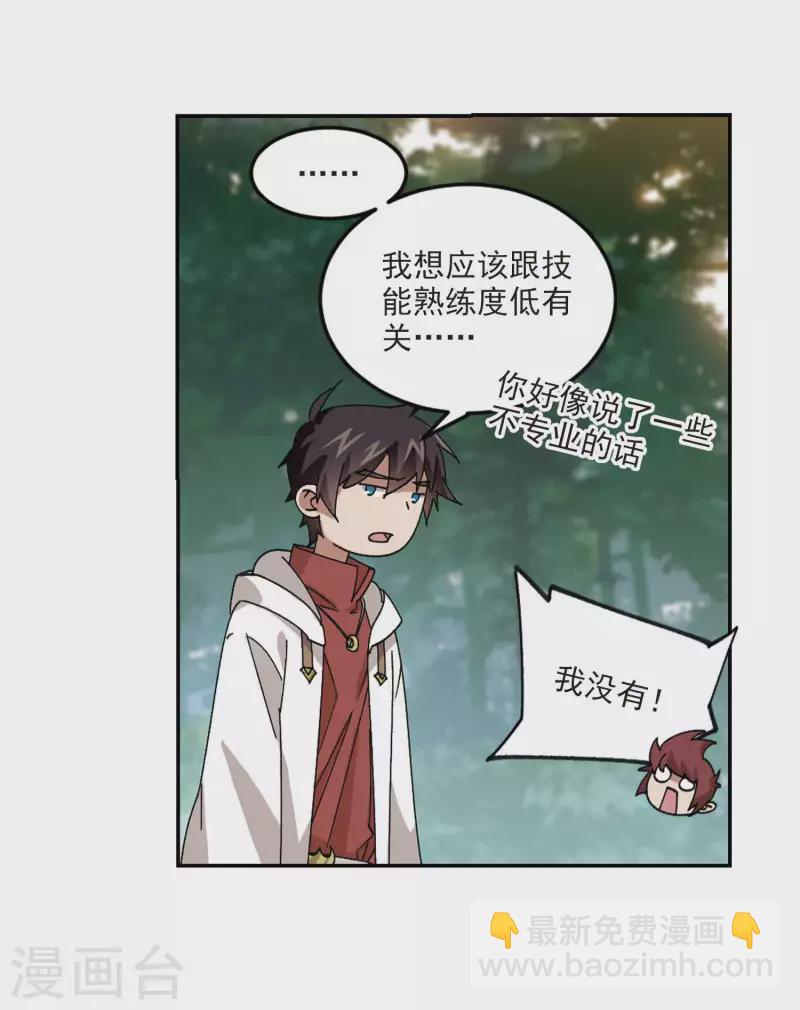 🍘网游之近战法师 第386话 瞬移2 第14页