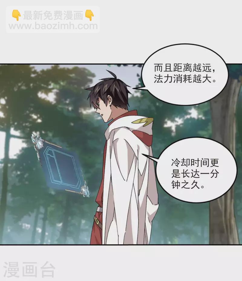 🍘网游之近战法师 第386话 瞬移2 第15页