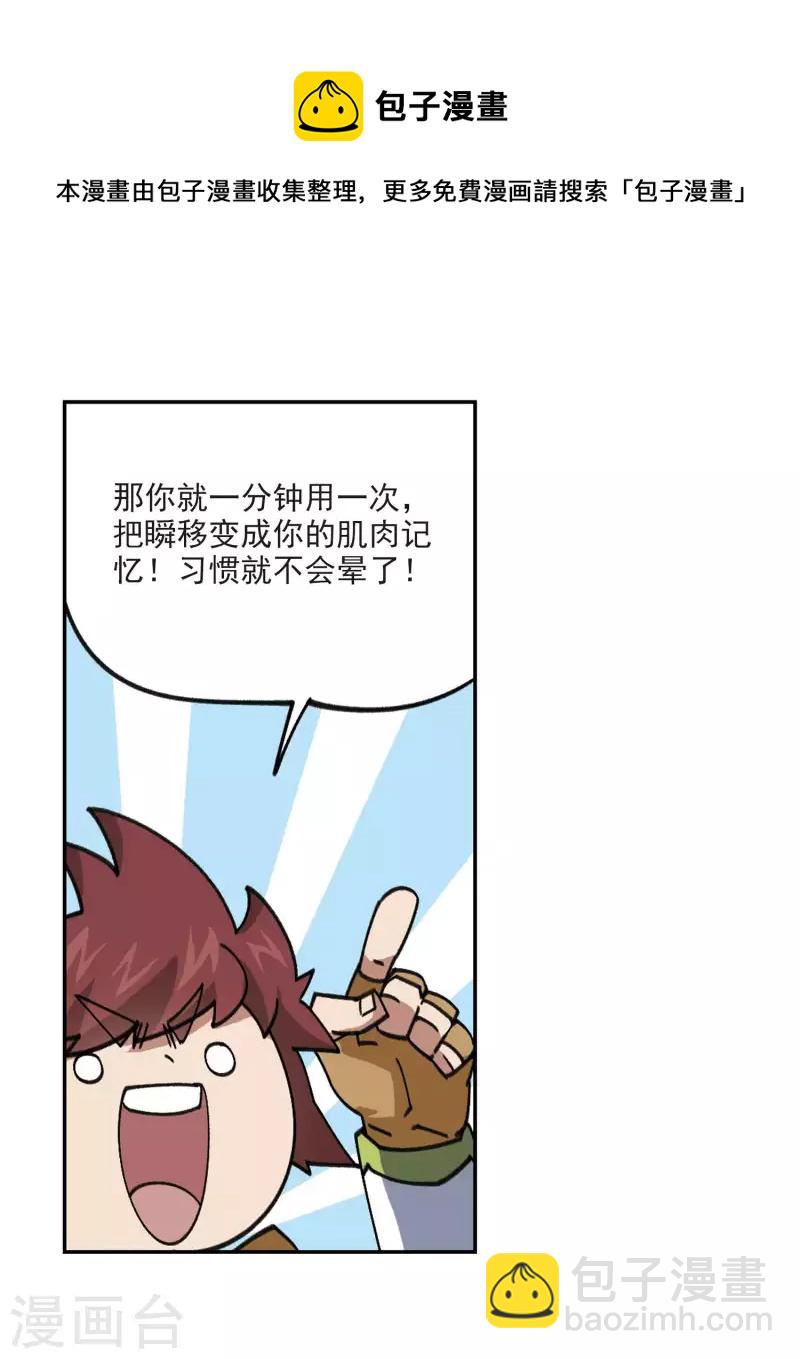 🍘网游之近战法师 第386话 瞬移2 第16页