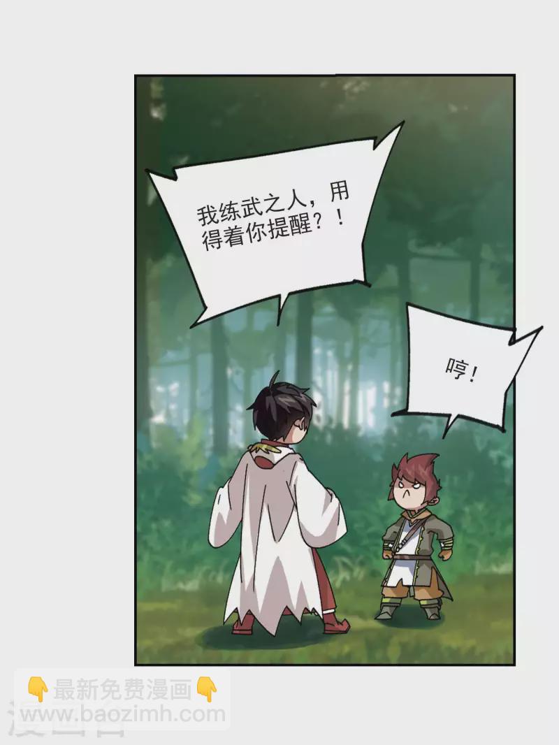 🍘网游之近战法师 第386话 瞬移2 第17页