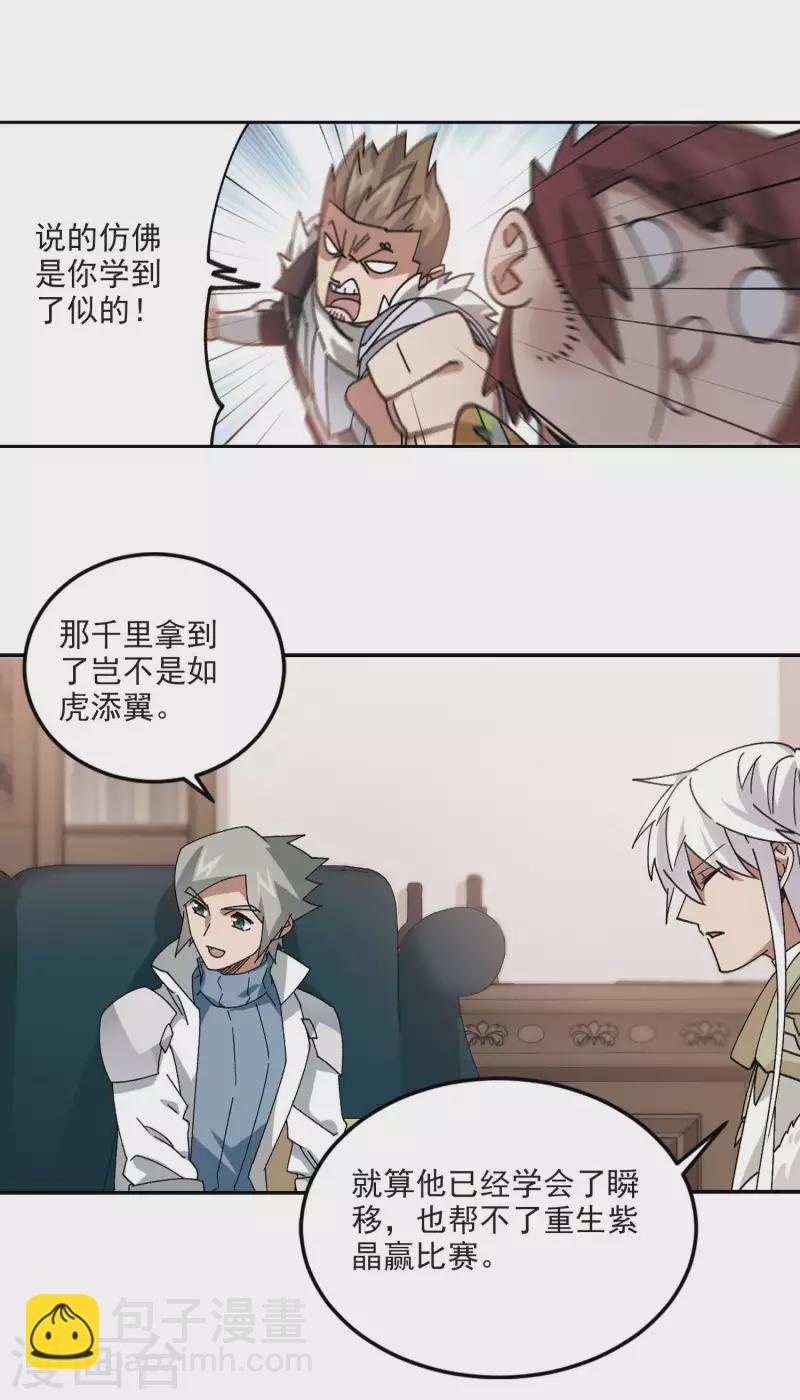 🍘网游之近战法师 第386话 瞬移2 第19页