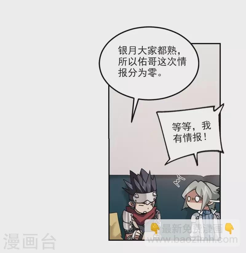 🍘网游之近战法师 第386话 瞬移2 第23页
