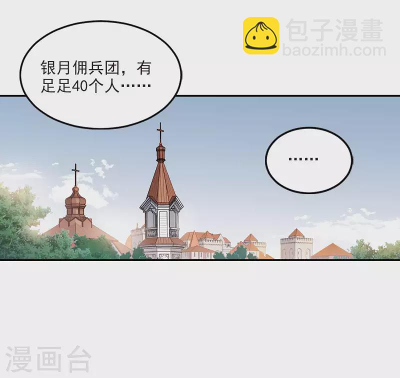 🍘网游之近战法师 第386话 瞬移2 第24页