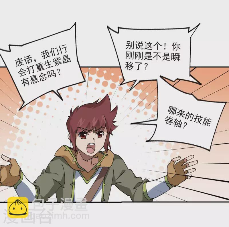 🍘网游之近战法师 第386话 瞬移2 第6页