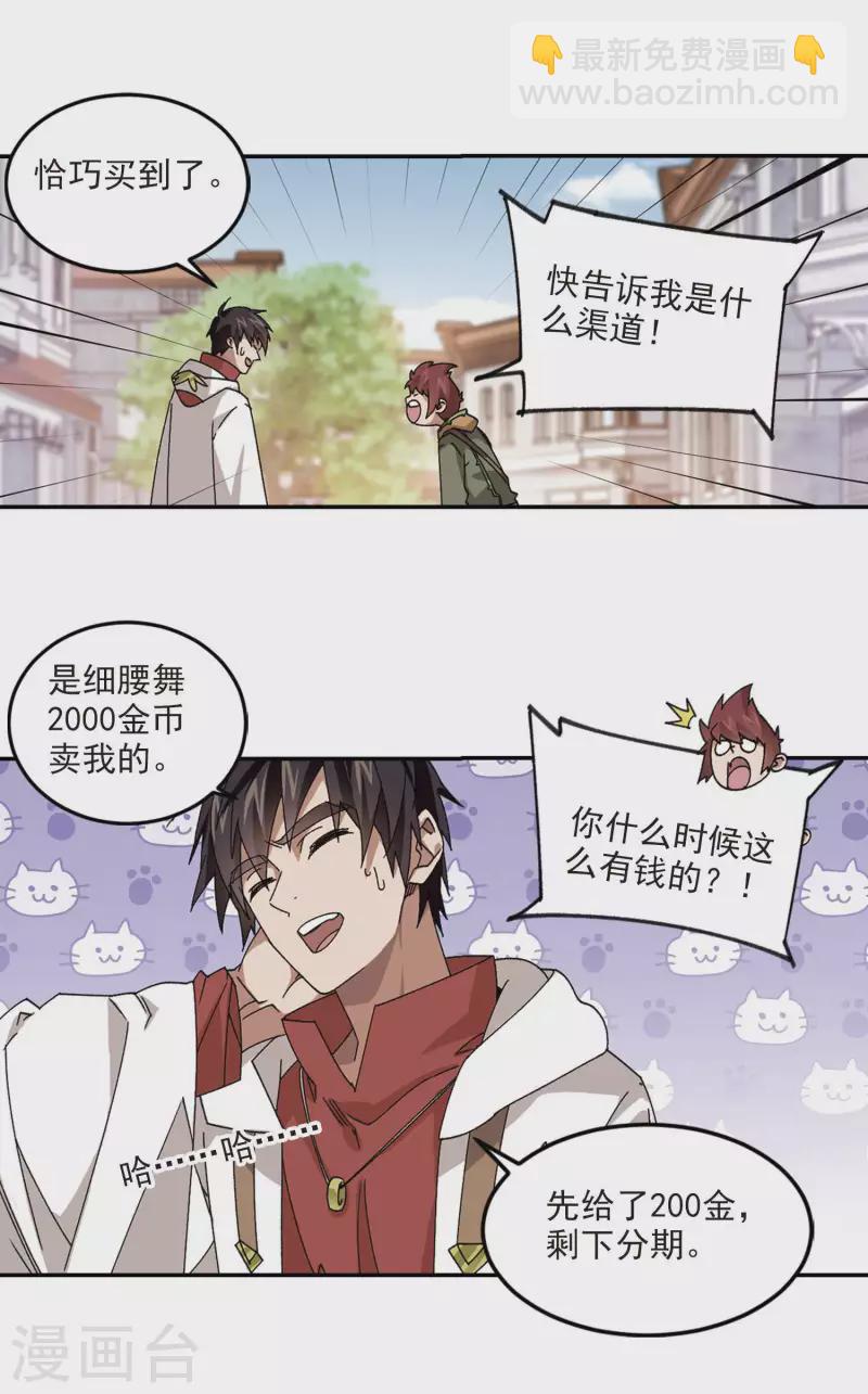🍘网游之近战法师 第386话 瞬移2 第7页
