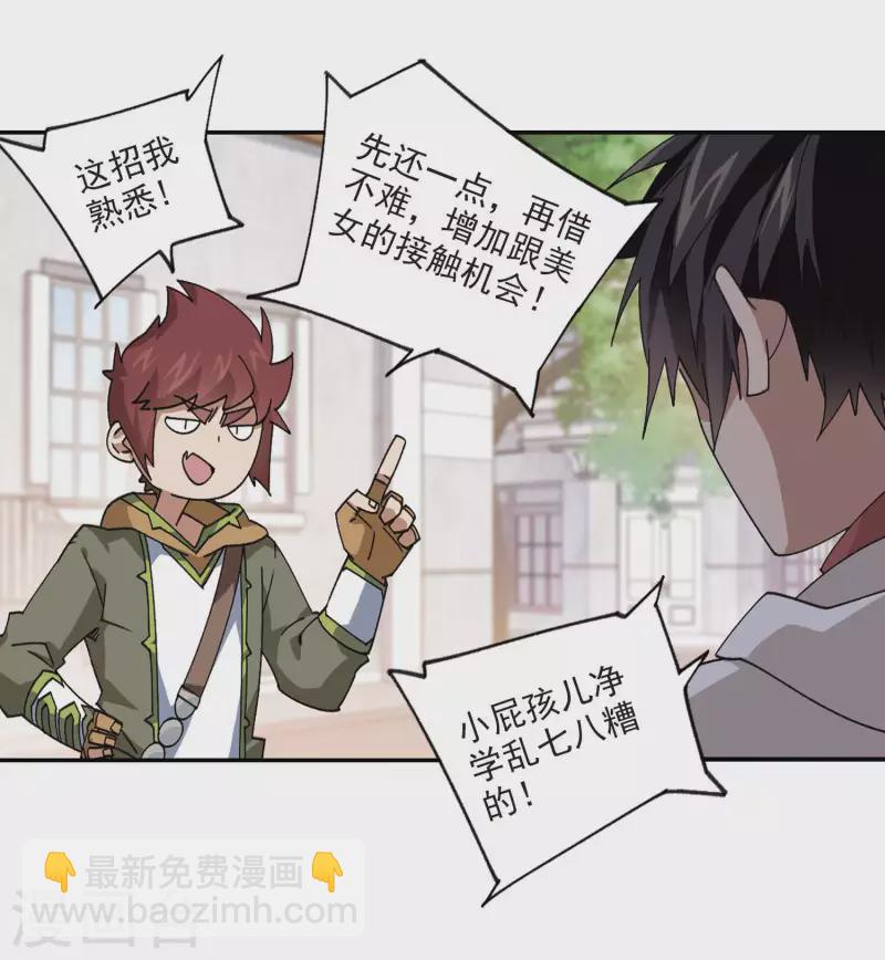 🍘网游之近战法师 第386话 瞬移2 第8页