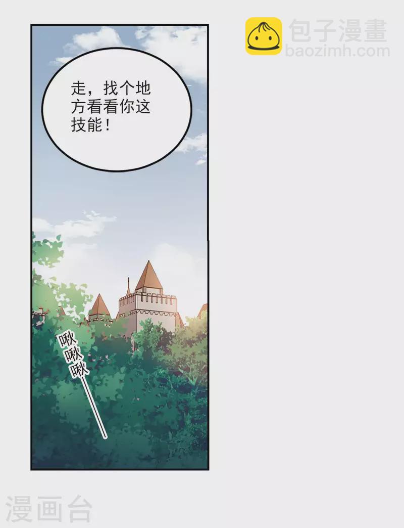 🍘网游之近战法师 第386话 瞬移2 第9页