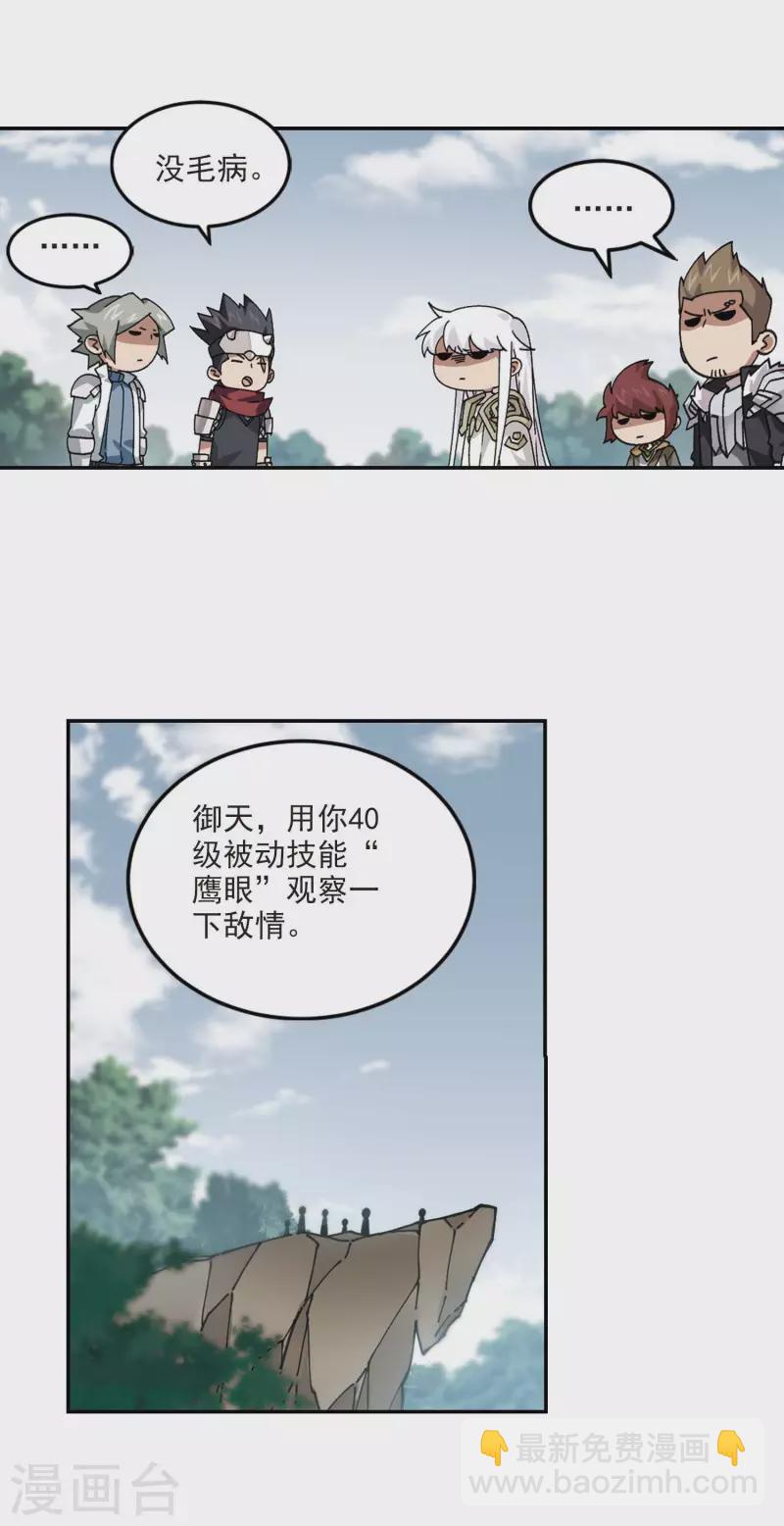 🍘网游之近战法师 第388话 囚幽之盾1 第12页