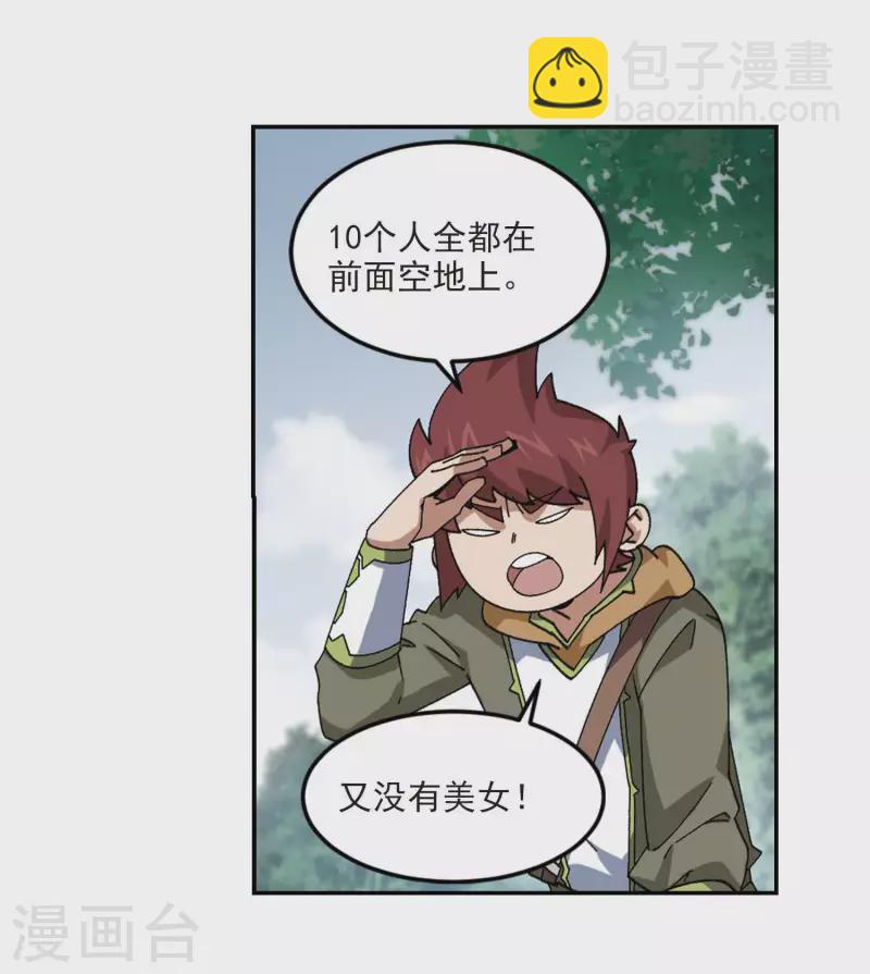 🍘网游之近战法师 第388话 囚幽之盾1 第13页