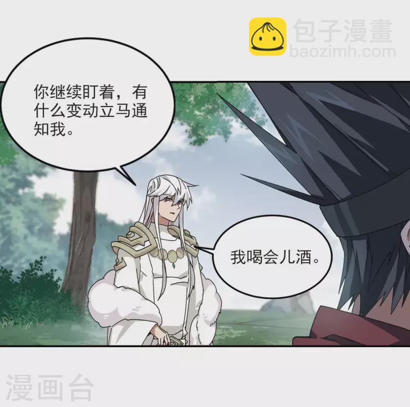 🍘网游之近战法师 第388话 囚幽之盾1 第14页