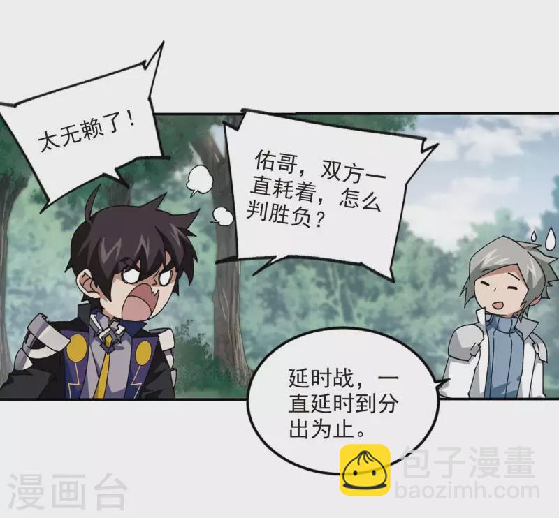 🍘网游之近战法师 第388话 囚幽之盾1 第16页