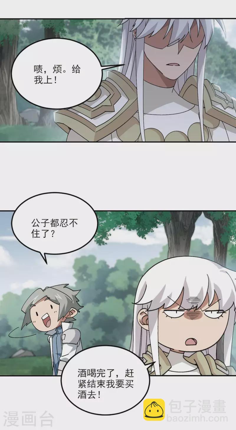🍘网游之近战法师 第388话 囚幽之盾1 第17页