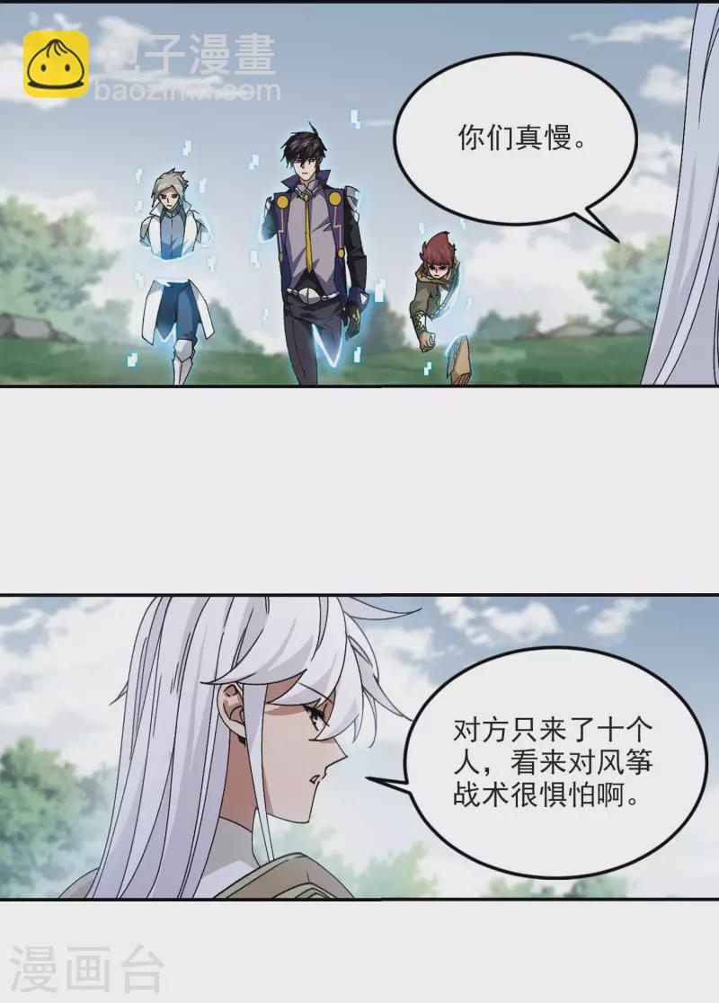 🍘网游之近战法师 第388话 囚幽之盾1 第2页
