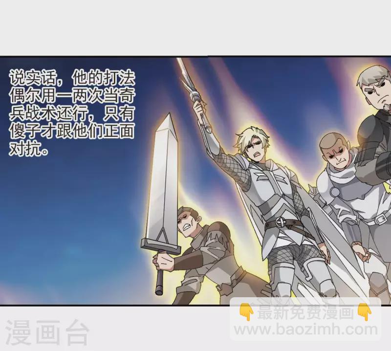 🍘网游之近战法师 第388话 囚幽之盾1 第3页