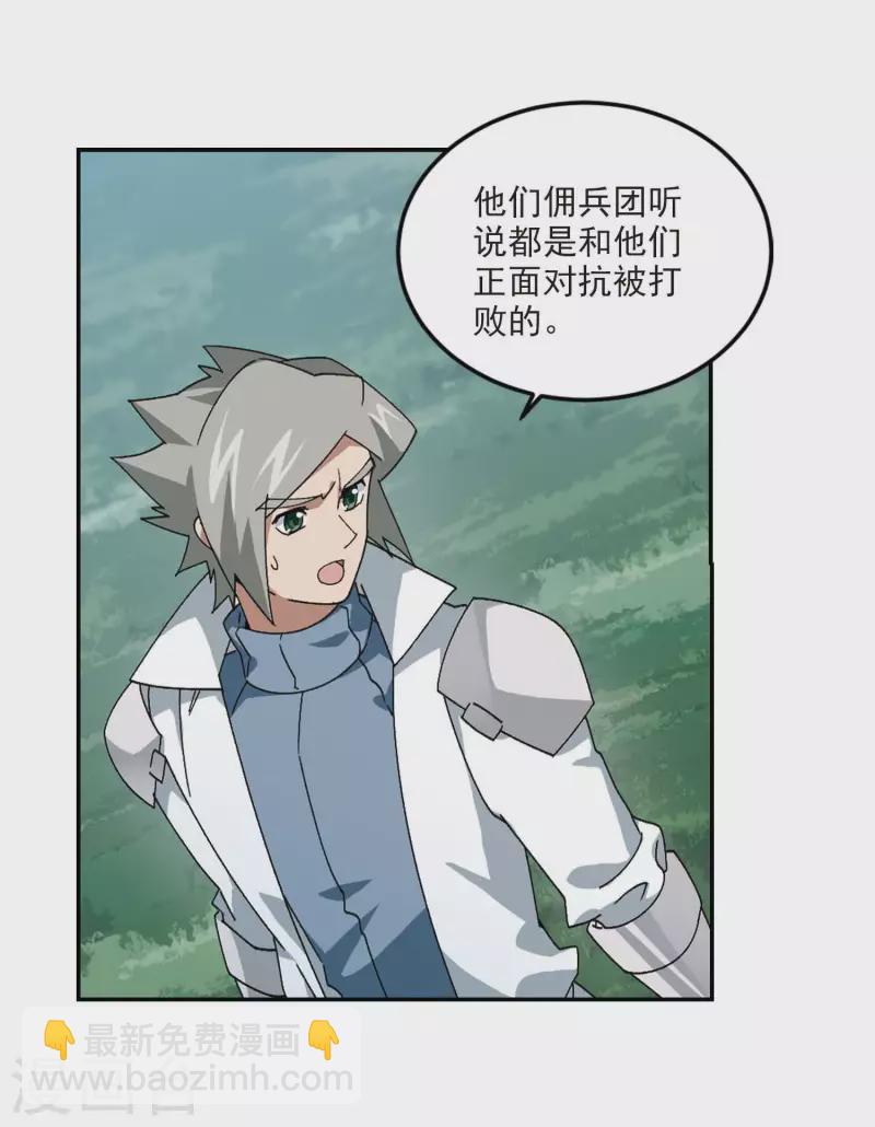🍘网游之近战法师 第388话 囚幽之盾1 第4页