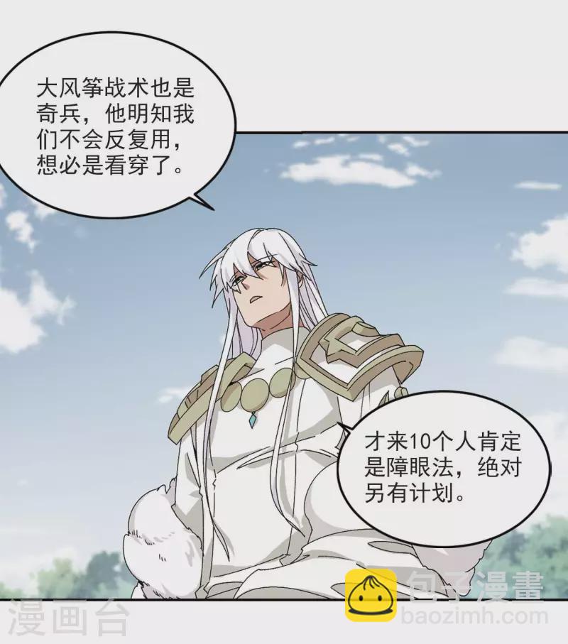 🍘网游之近战法师 第388话 囚幽之盾1 第6页