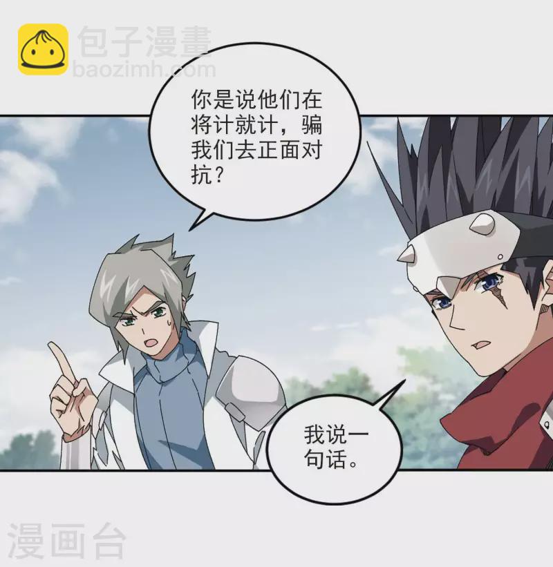 🍘网游之近战法师 第388话 囚幽之盾1 第7页