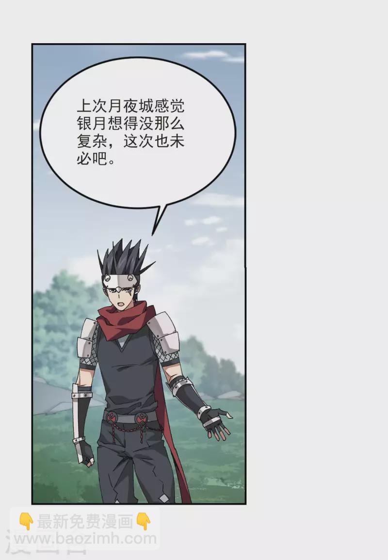 🍘网游之近战法师 第388话 囚幽之盾1 第8页
