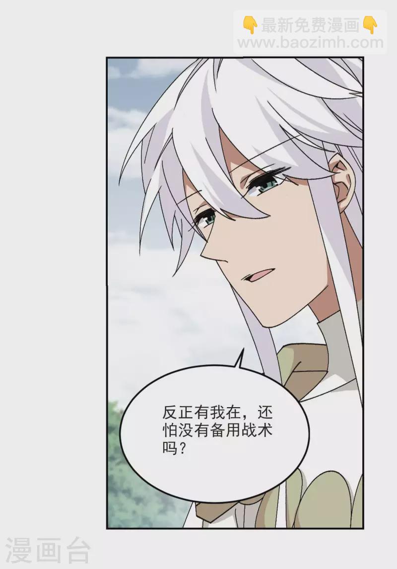 🍘网游之近战法师 第388话 囚幽之盾1 第9页
