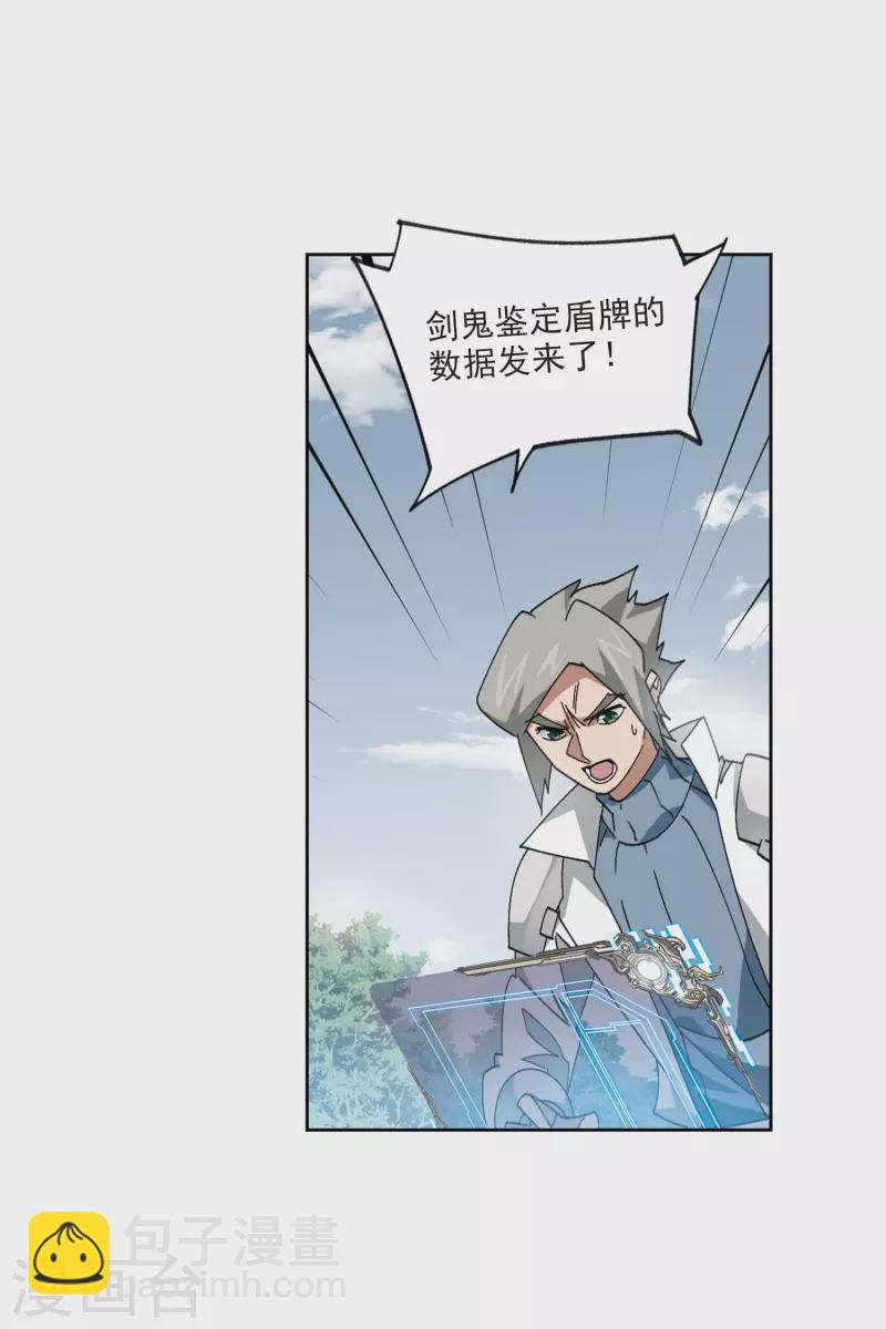 🍘网游之近战法师 第390话 囚幽之盾3 第11页
