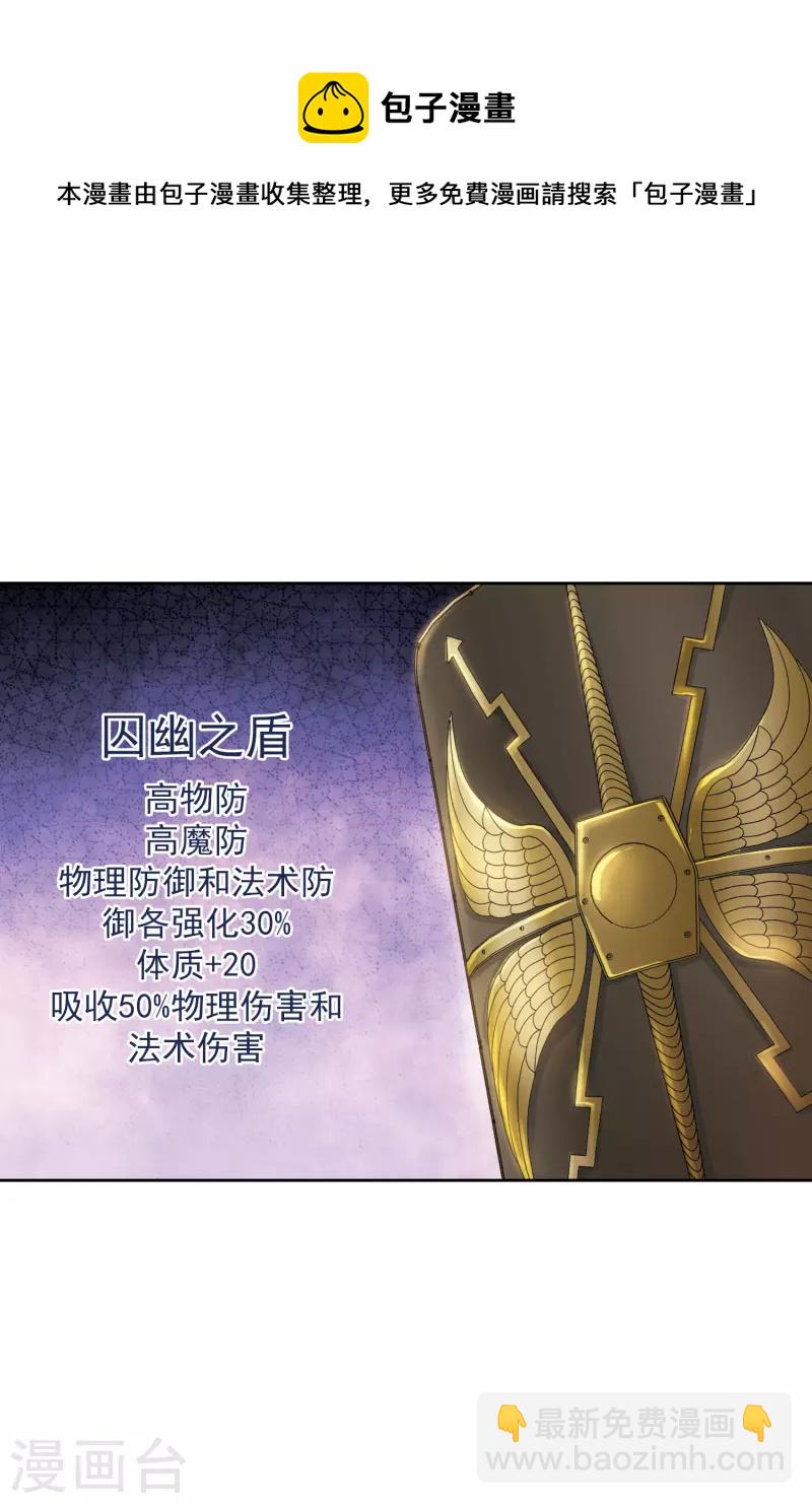🍘网游之近战法师 第390话 囚幽之盾3 第12页