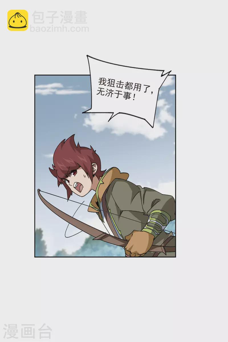 🍘网游之近战法师 第390话 囚幽之盾3 第15页