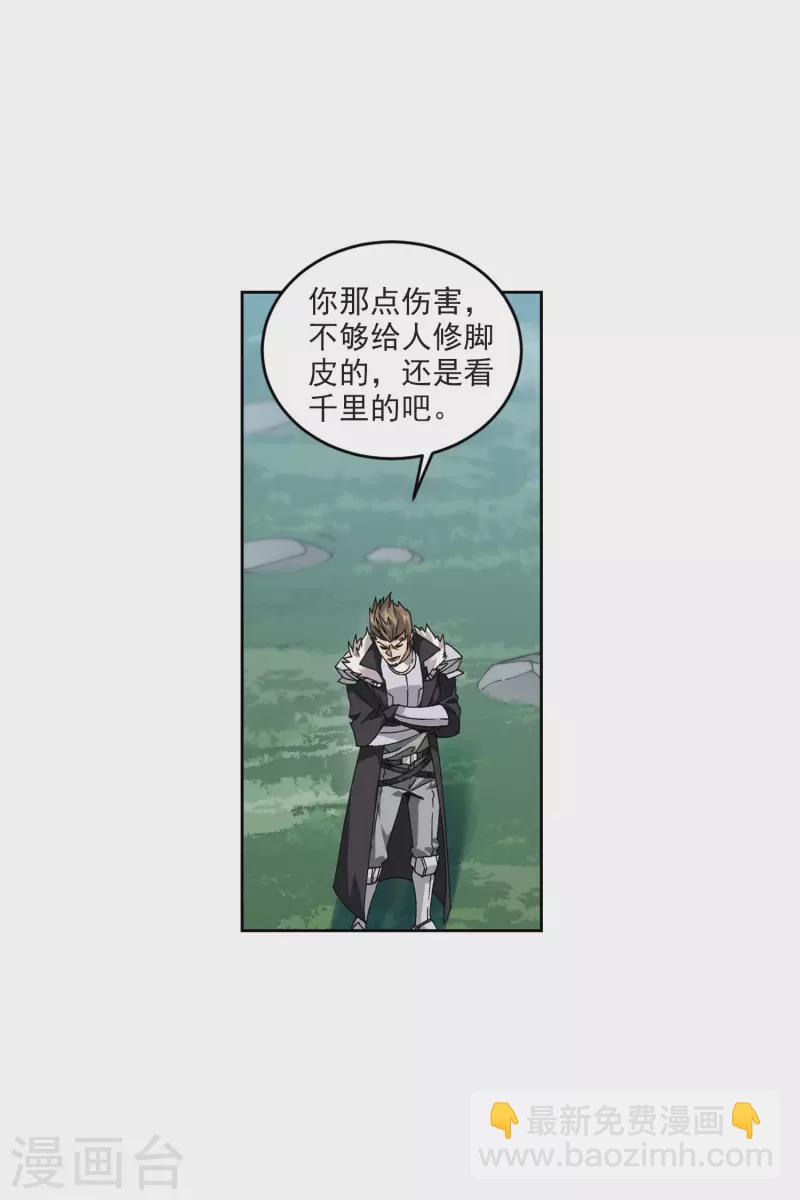 🍘网游之近战法师 第390话 囚幽之盾3 第16页