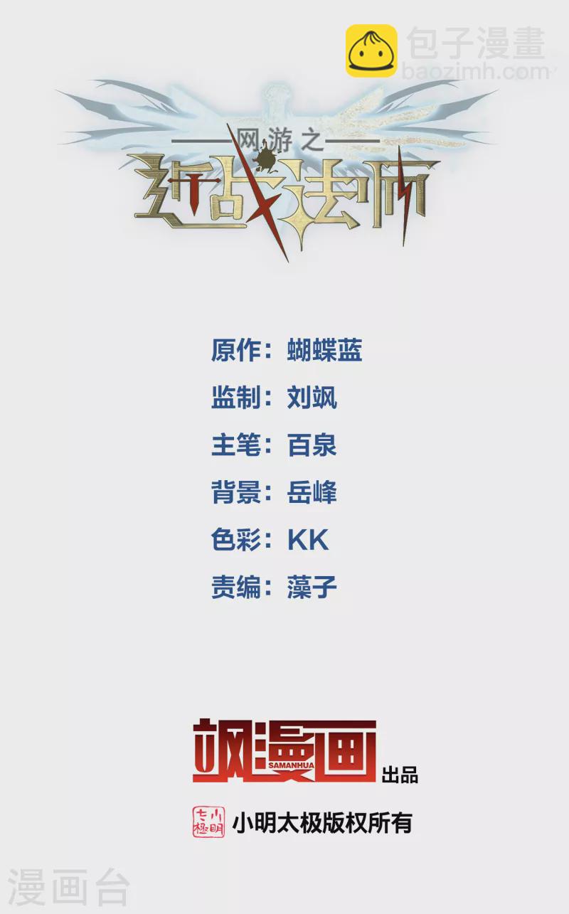 🍘网游之近战法师 第390话 囚幽之盾3 第2页