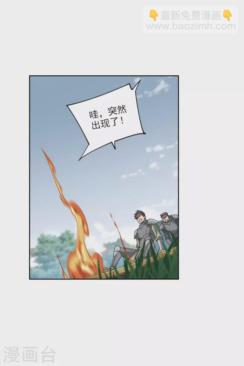 🍘网游之近战法师 第390话 囚幽之盾3 第21页