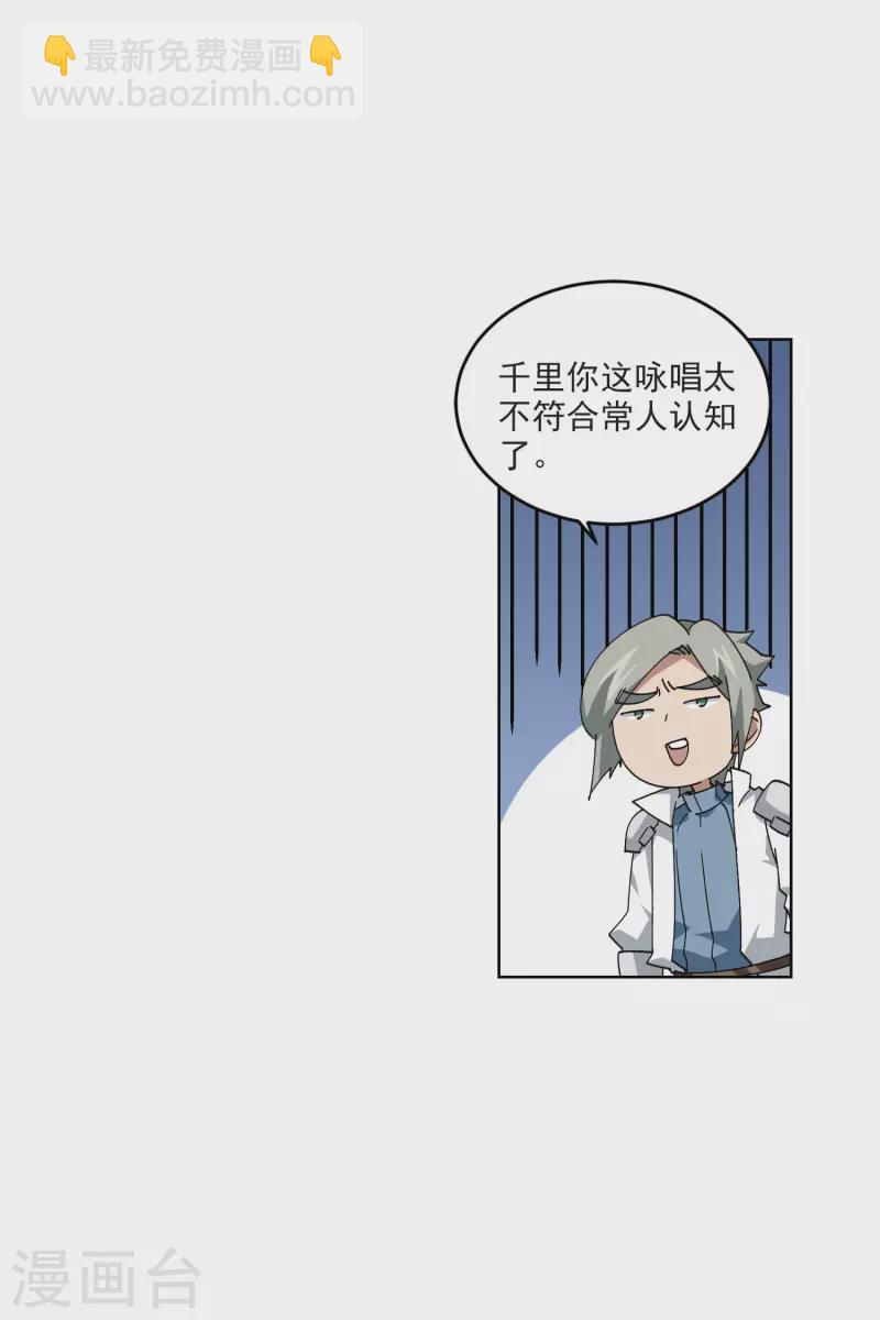 🍘网游之近战法师 第390话 囚幽之盾3 第22页