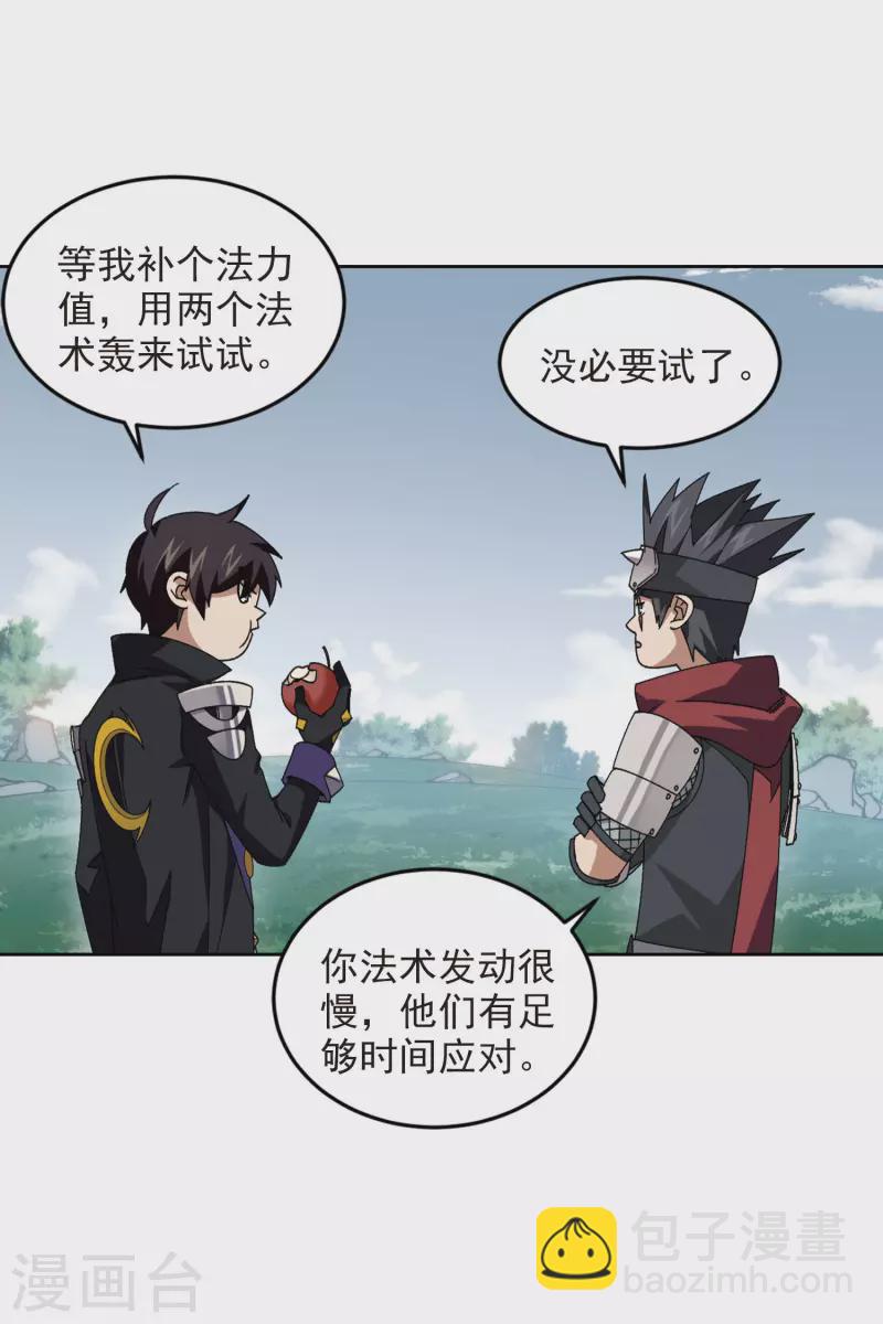 🍘网游之近战法师 第390话 囚幽之盾3 第23页