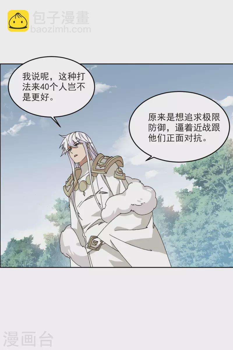 🍘网游之近战法师 第390话 囚幽之盾3 第3页