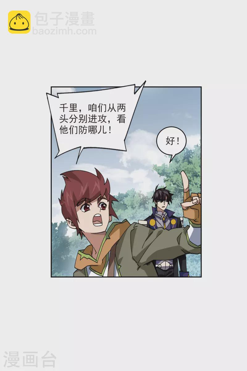 🍘网游之近战法师 第390话 囚幽之盾3 第4页