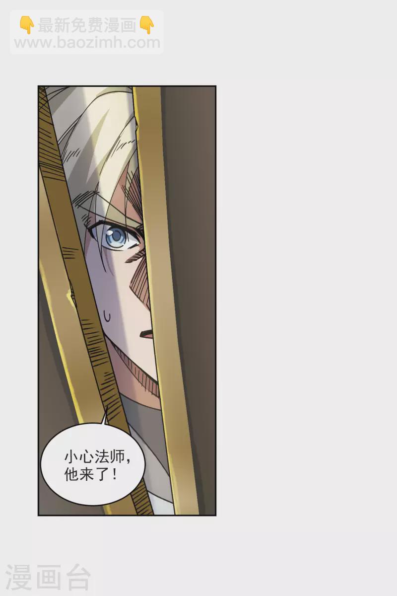 🍘网游之近战法师 第390话 囚幽之盾3 第6页