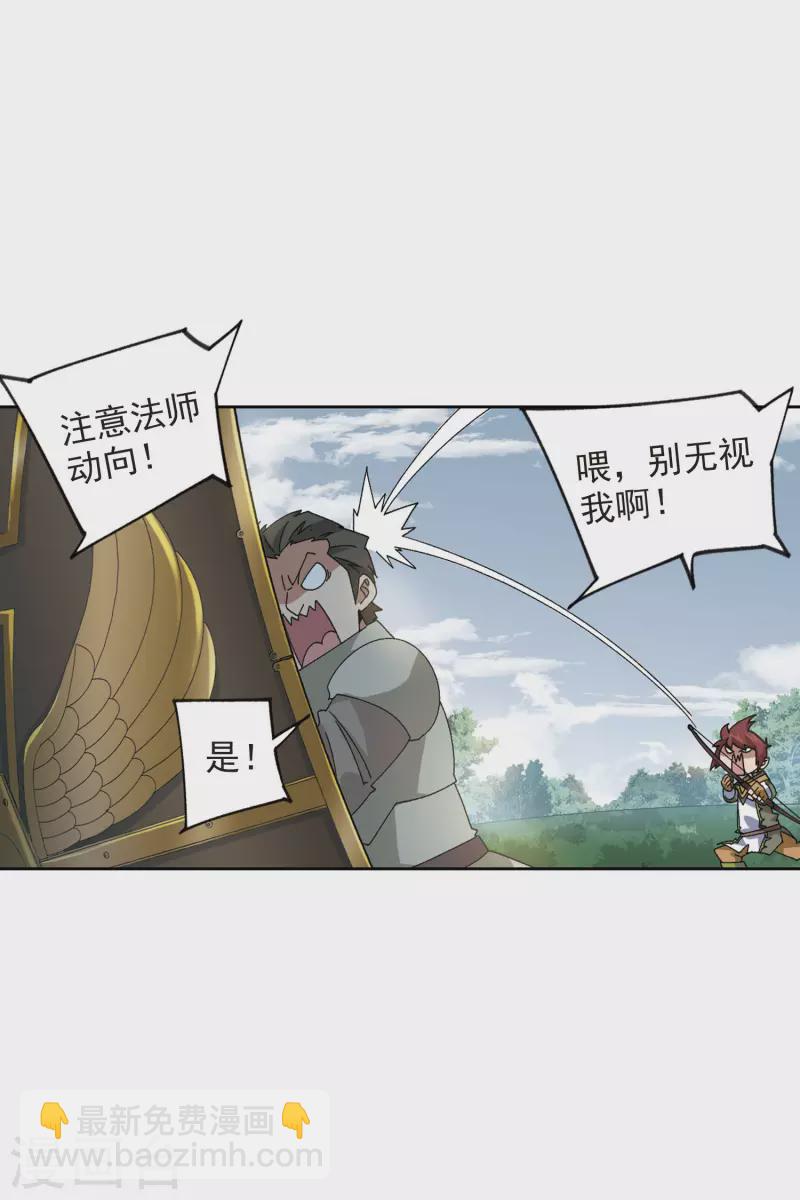 🍘网游之近战法师 第390话 囚幽之盾3 第8页
