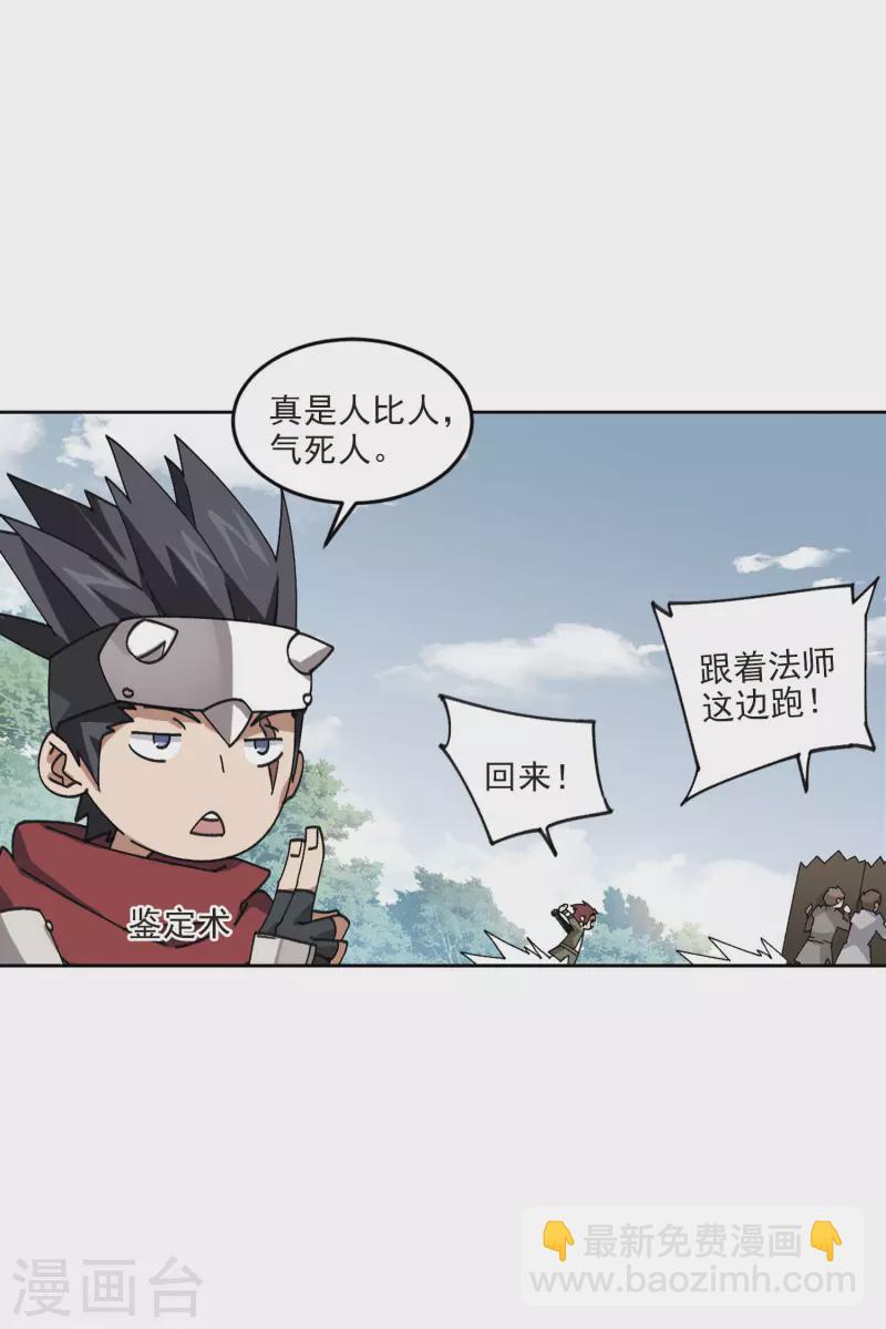 🍘网游之近战法师 第390话 囚幽之盾3 第9页
