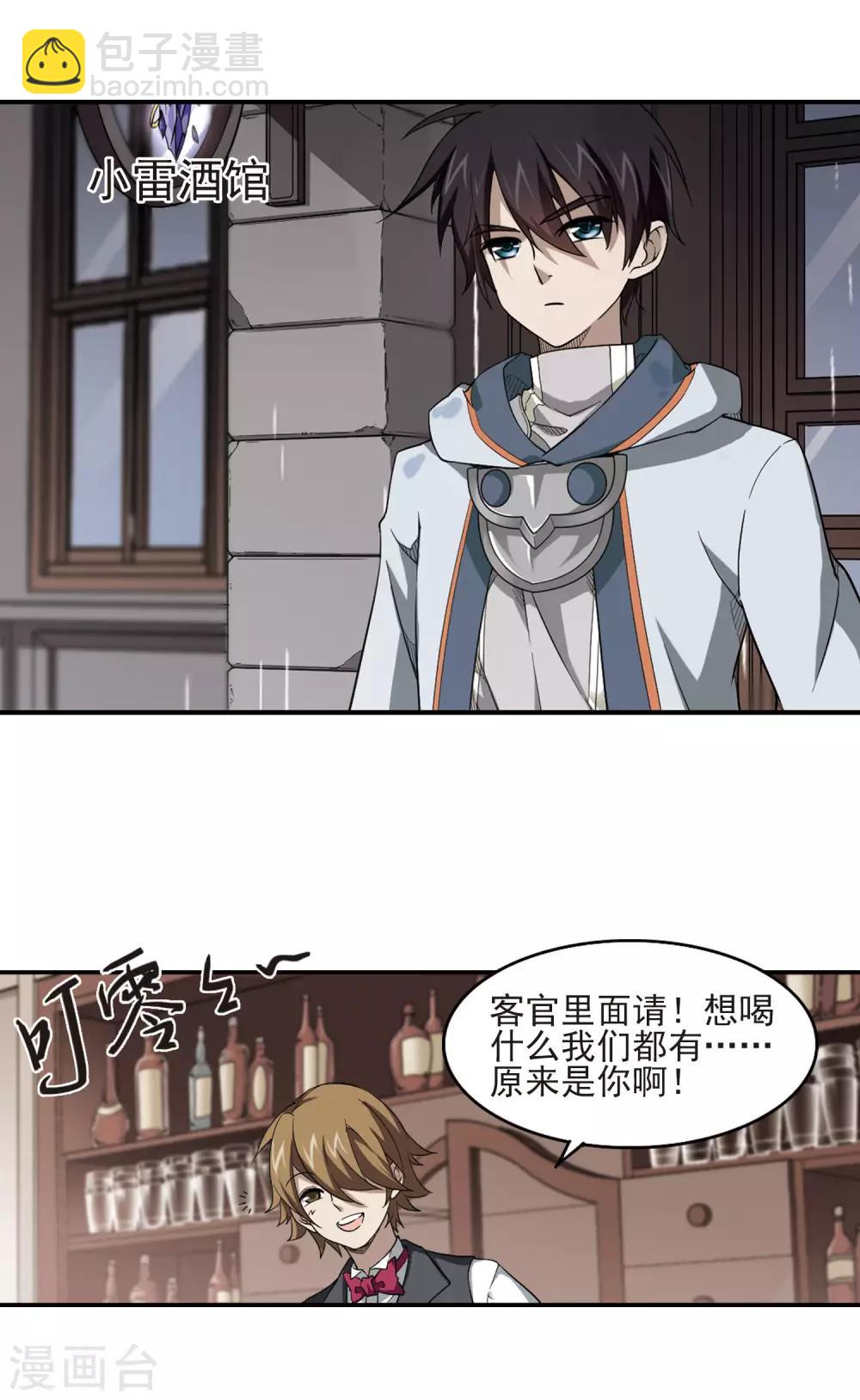 🍘网游之近战法师 第42话 队友还是对手2 第10页