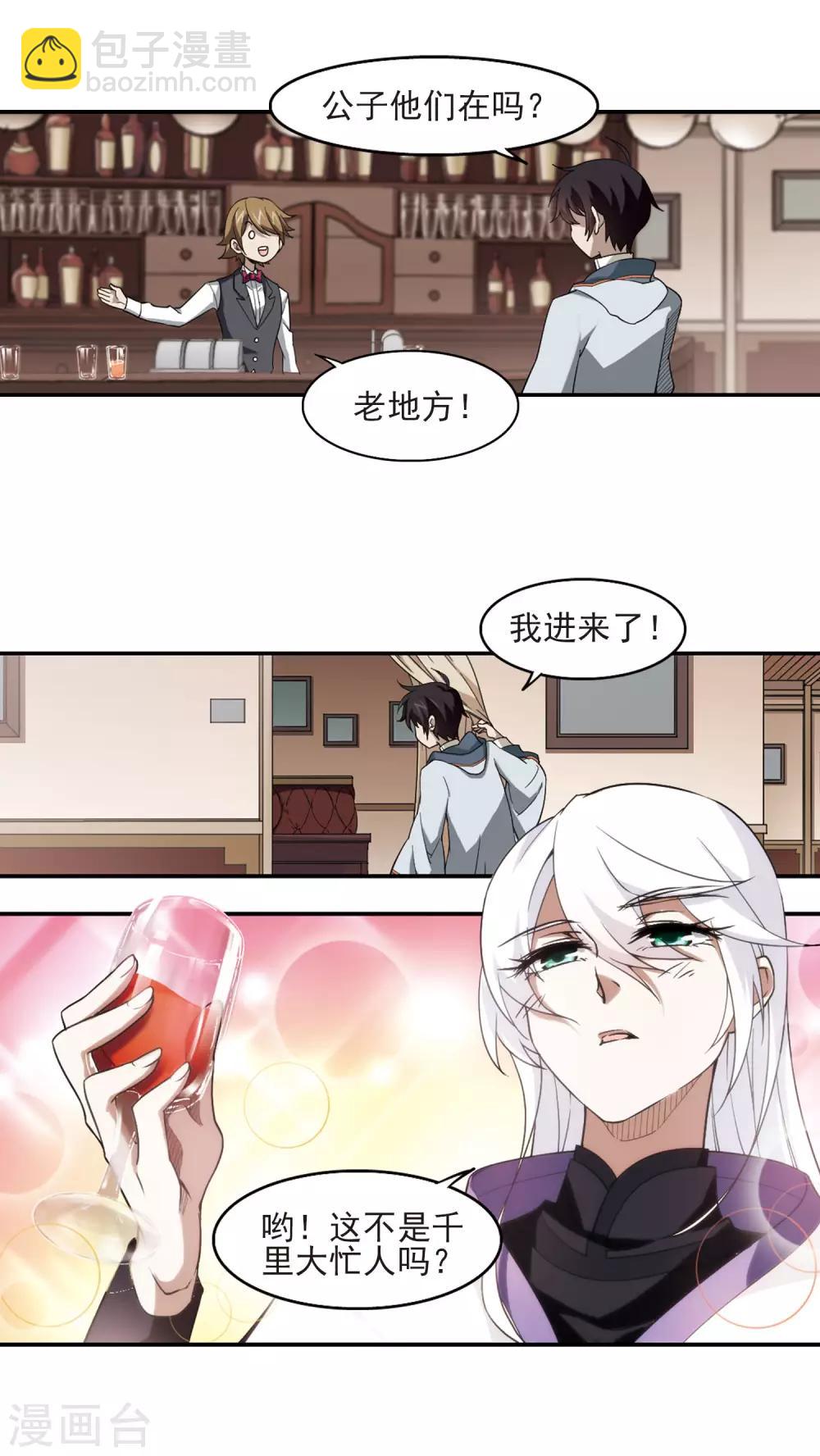 🍘网游之近战法师 第42话 队友还是对手2 第11页