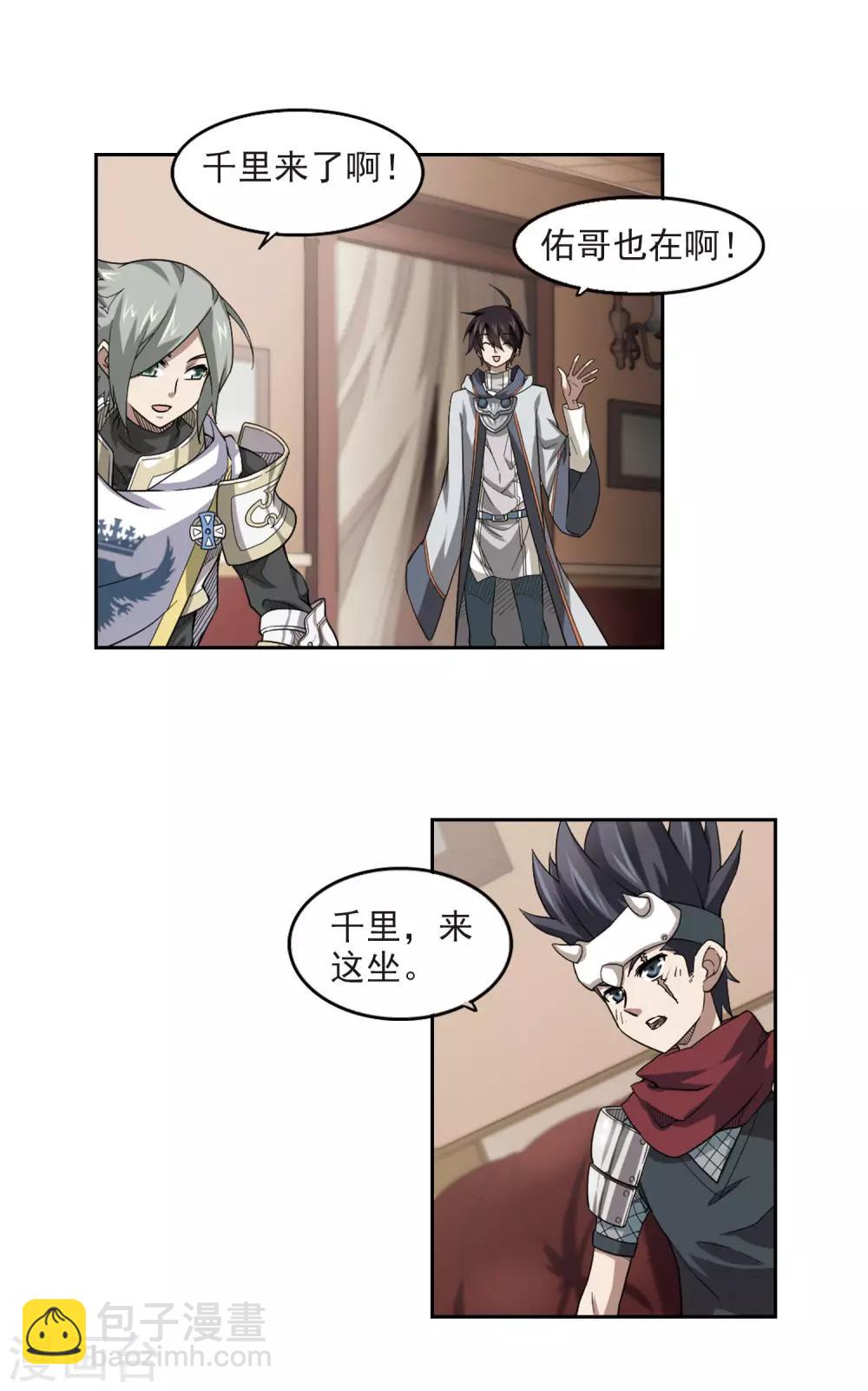 🍘网游之近战法师 第42话 队友还是对手2 第12页