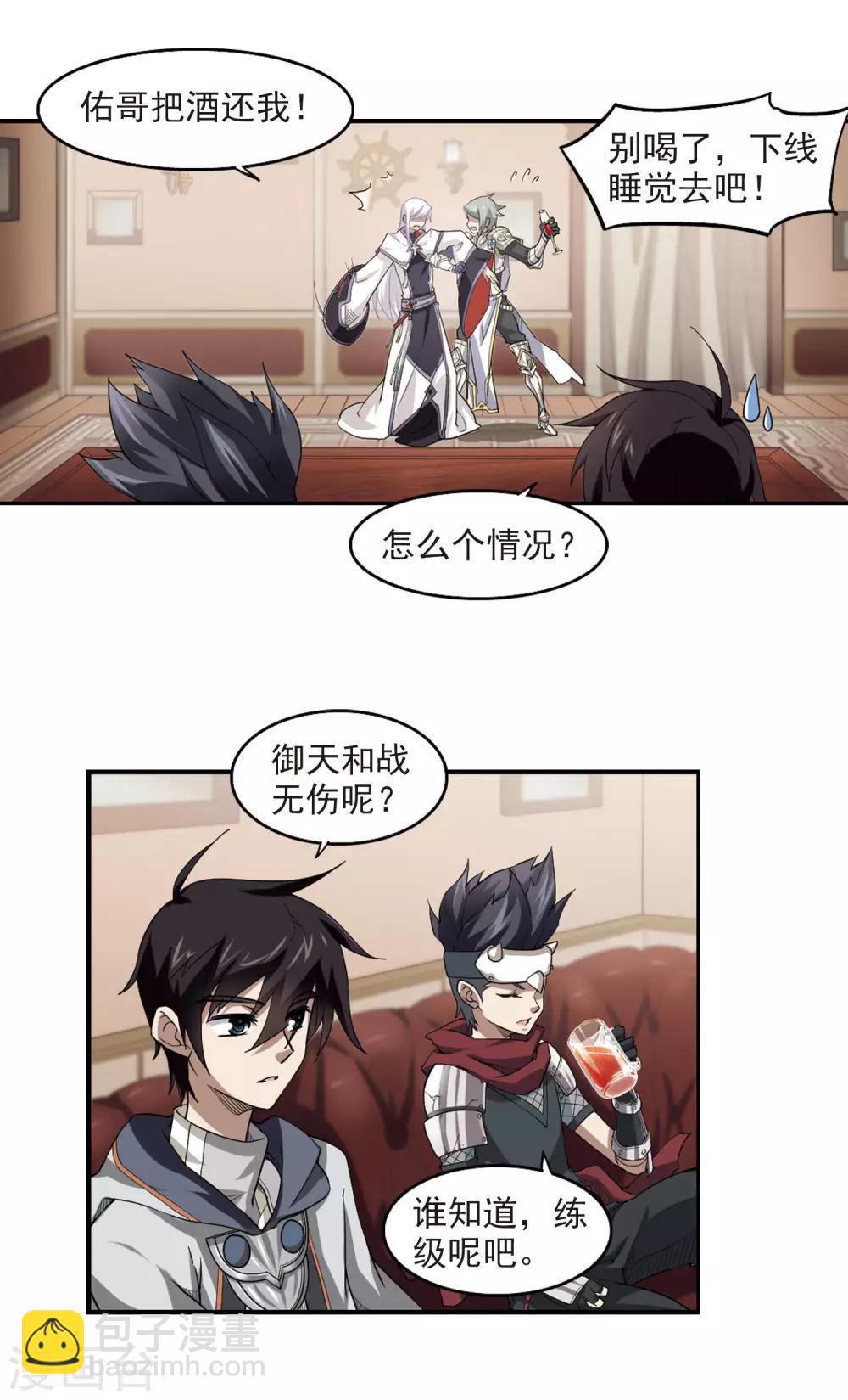 🍘网游之近战法师 第42话 队友还是对手2 第13页