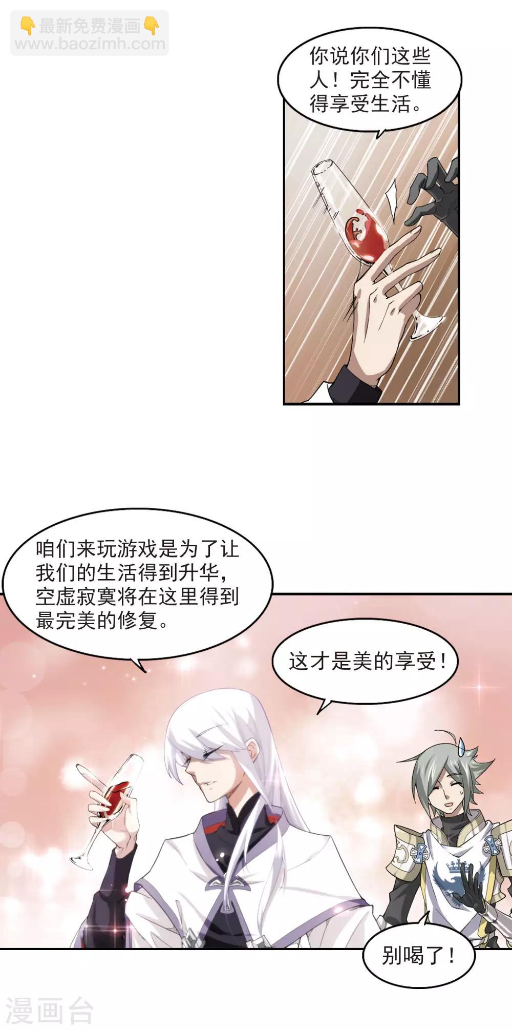 🍘网游之近战法师 第42话 队友还是对手2 第14页
