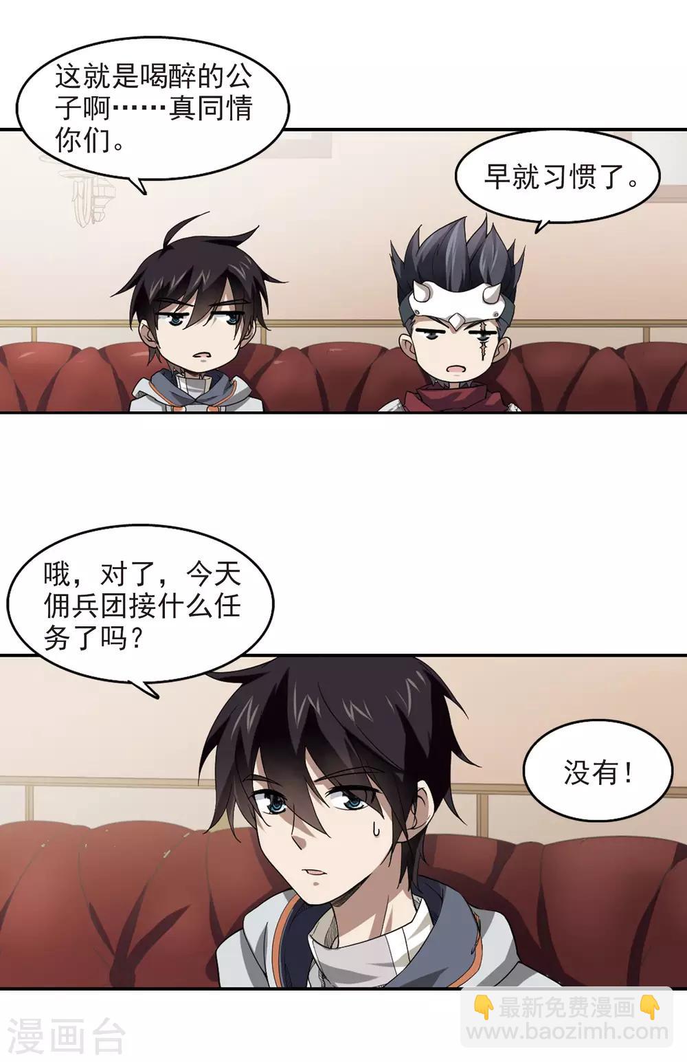 🍘网游之近战法师 第42话 队友还是对手2 第15页