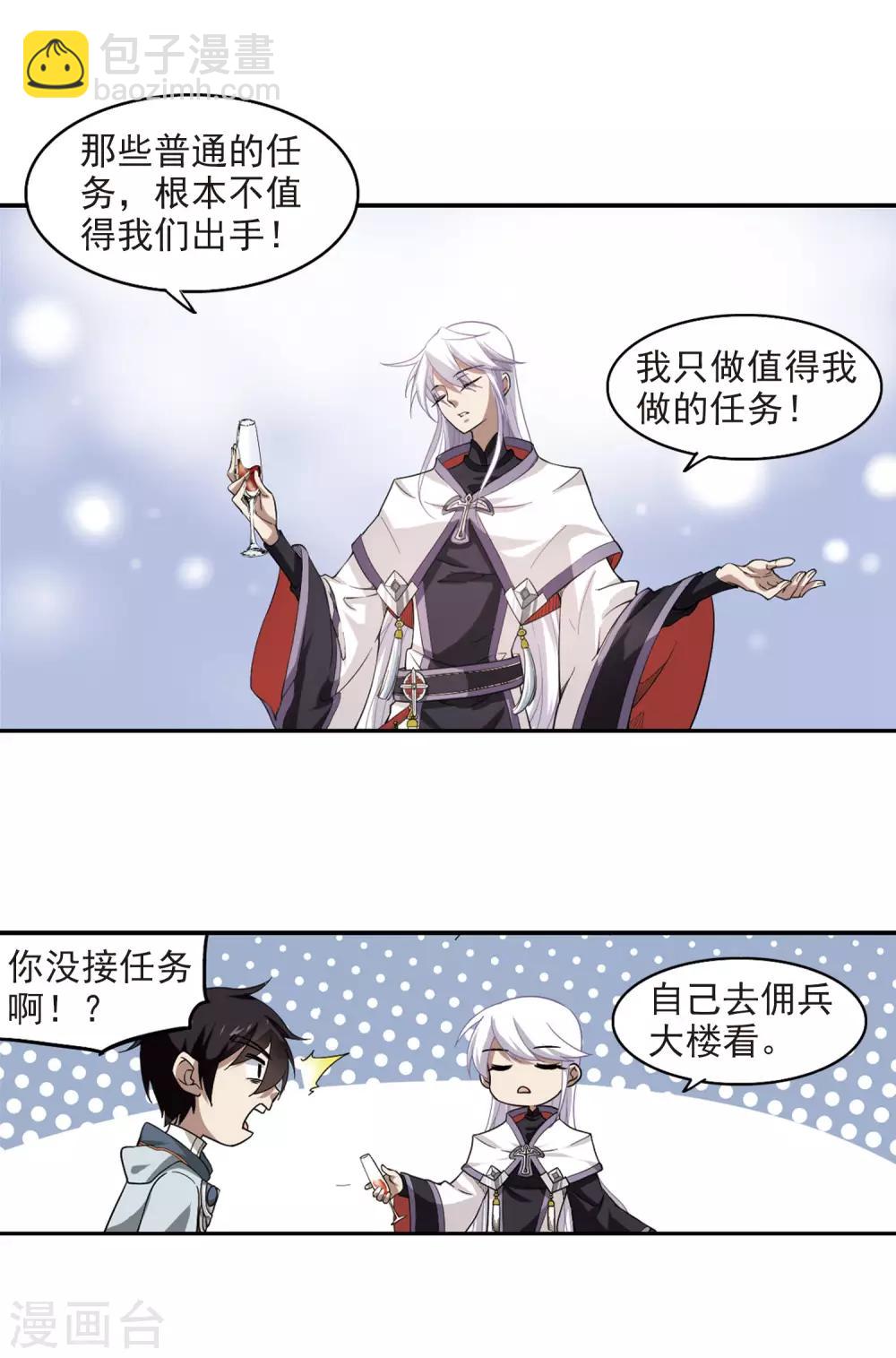 🍘网游之近战法师 第42话 队友还是对手2 第16页