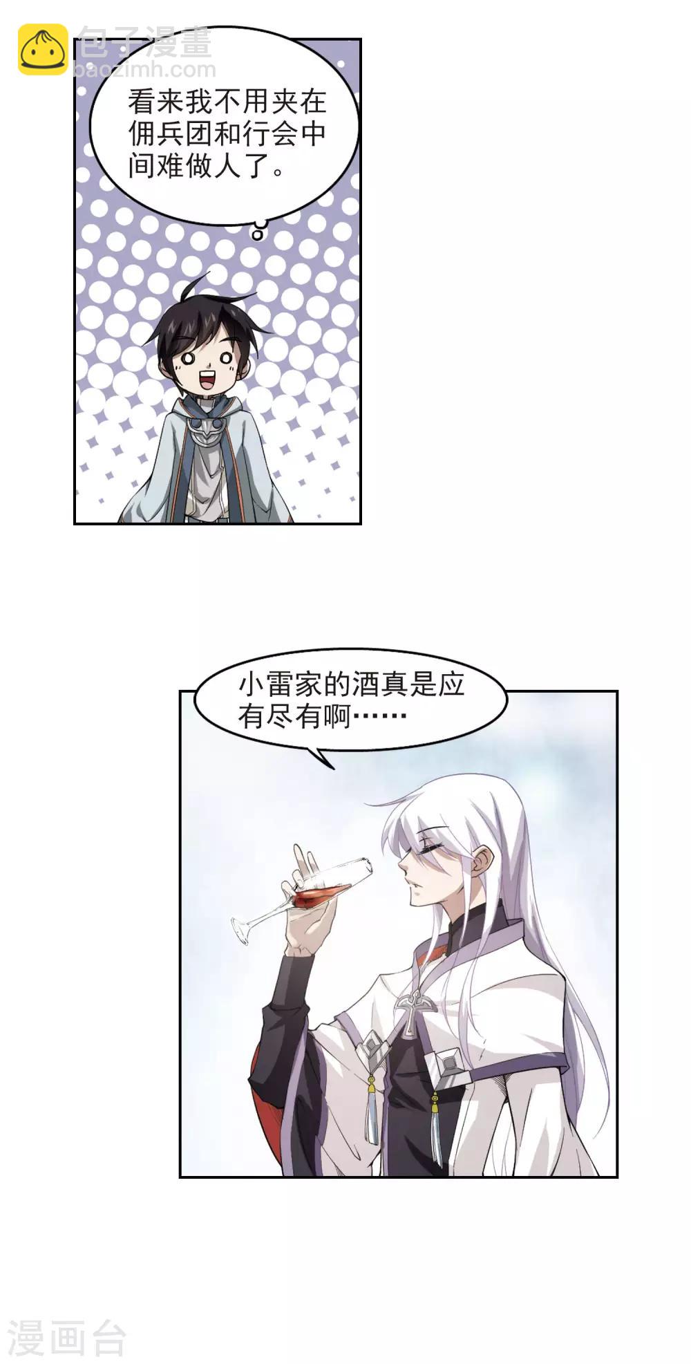 🍘网游之近战法师 第42话 队友还是对手2 第17页