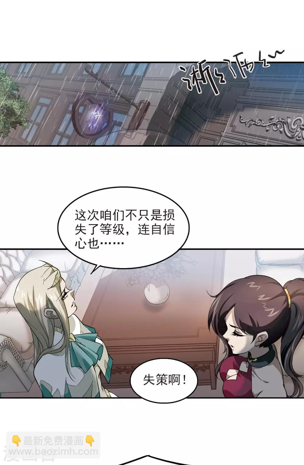 🍘网游之近战法师 第42话 队友还是对手2 第3页