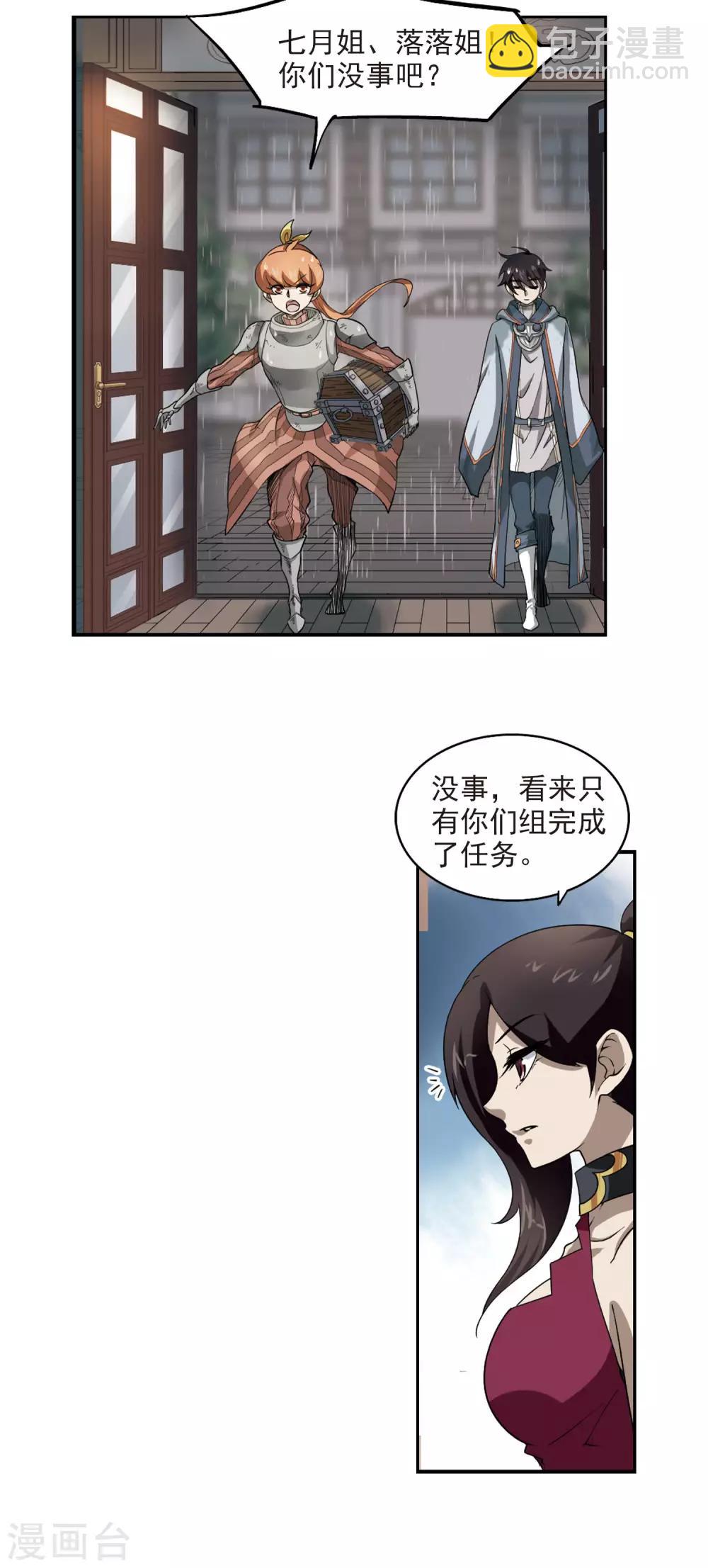 🍘网游之近战法师 第42话 队友还是对手2 第4页